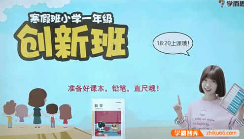 【贾妮娜数学】贾妮娜小学一年级数学培优创新班-2020寒假