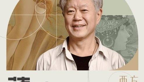 《蒋勋说西洋美术史》音频课程,带你开启穿越时空的艺术之旅