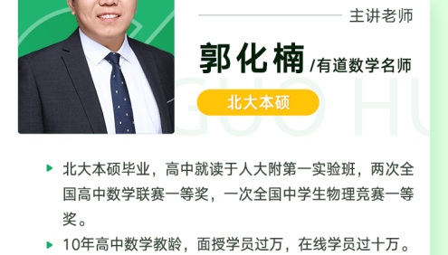 【郭化楠数学】2022届高三数学 郭化楠高考数学三轮复习冲刺点睛押题班