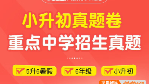 2024版星空小升初数学真卷191套,重点中学招生真题