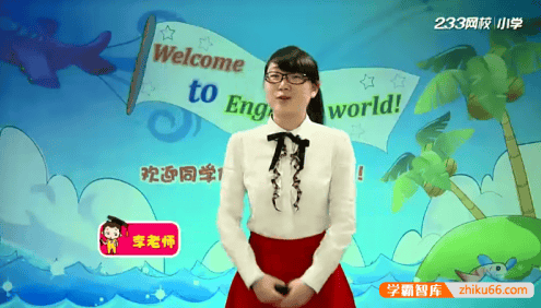 【233网校】人教版小学英语一年级上册同步课程(适合6-7岁幼小学前衔接)