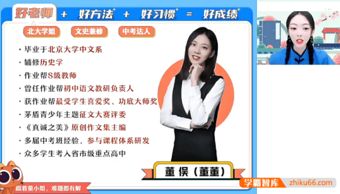 【董俣语文】2025届董俣初一语文春季A+班-2025年春季下