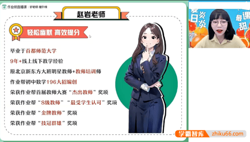 【赵岩数学】2026届赵岩初二数学数理思维自主学习·RJ·A+班(3期)-2025年秋季上