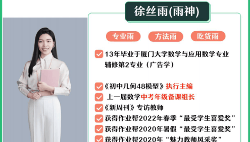 【徐丝雨数学】2026届徐丝雨初三中考数学A+班(人教版)-2025年秋季上