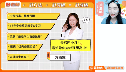 【万雨露英语】2026届万雨露初三中考英语双语素养自主学习A+班(通用版)-2025年秋季上