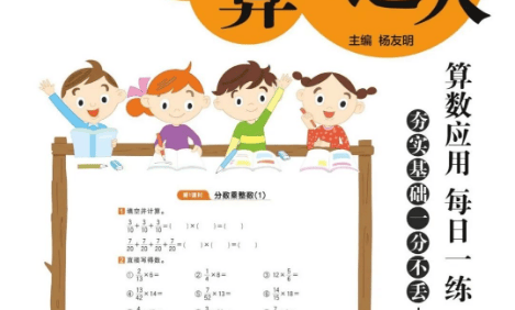 人教版小学数学1-6年级上册《计算小达人》PDF文档