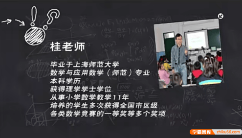 【智慧数学】小学五年级下册智慧数学培优课程