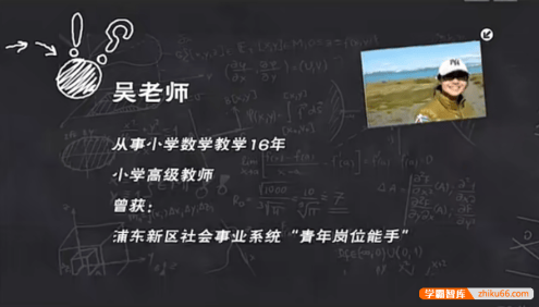 【智慧数学】小学一年级上册智慧数学培优课程