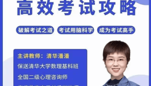 清华潘潘《清华方法高效考试攻略》破解考试之道成为考试高手