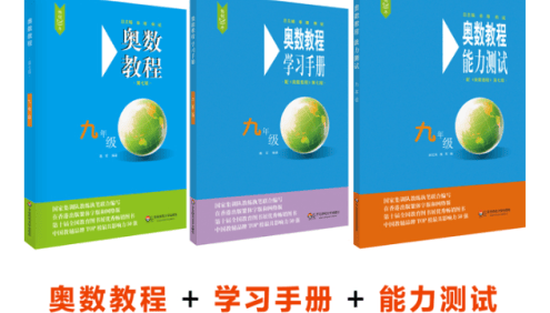 《奥数教程+学习手册+能力测试》1-12年级全套电子版(适合小学至高中)