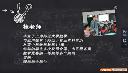 【智慧数学】小学四年级上册智慧数学培优课程