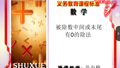 【同桌100学习网】北师大版三年级数学下学期同步课程