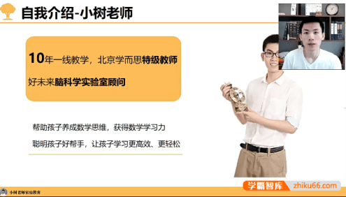 小树老师讲数学《小学三年级思维数学》助小朋友轻松100分