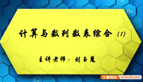 【巨人网校】刘玉嵬小学五年级数学思维训练春季班