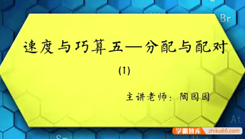 【巨人网校】陶圆圆小学二年级数学思维训练春季班