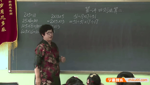 【巨人网校】孙爱芝小学三年级数学思维训练秋季班