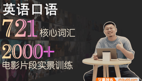 Leo老师看电影学英语口语721核心词汇-雅思托福口语听力(含笔记)