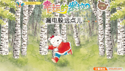 幼儿安全教育主题绘本7本(适合2-6岁儿童)