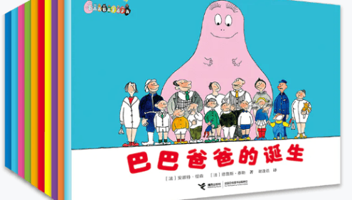 创意无限的家庭冒险故事《巴巴爸爸经典故事系列绘本》全10册