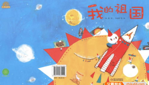 爱国主题绘本故事#国庆节主题绘本6本(适合5-10岁儿童)