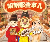 狮子老爸儿童历史故事《明朝那些事》全3666集mp3音频