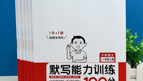 2024年新版小学语文1-6年级上册《一本 ·默写能力训练100分》PDF文档