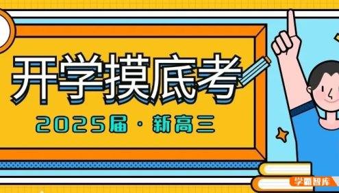 2025届高考英语-新高三开学英语摸底考试卷(含听力音频+解析+听力原文)