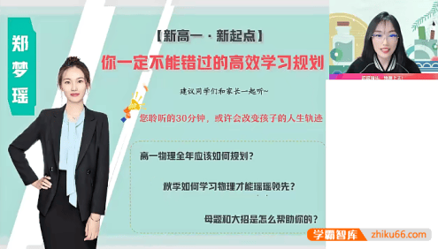 【郑梦瑶物理】2024届高一物理 郑梦瑶高一物理A+班-2024年寒假