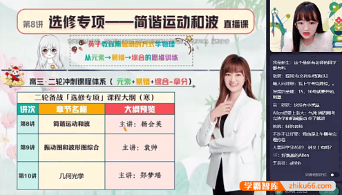 【郑梦瑶物理】高三高考物理二轮备战选修专项-机械振动与波、光学专题课