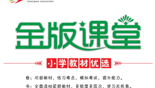 金版课堂同步练习小学1-6年级语文数学英语全册PDF练习卷+答案