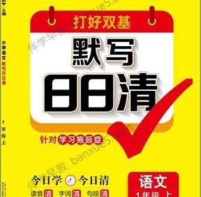 教辅教材《默写小达人语文》+《默写日日清》小学1-6年级共43册PDF文档