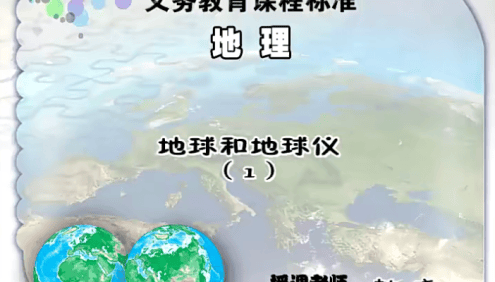 【同桌100学习网】人教版初一地理(七年级上下册)同步课堂