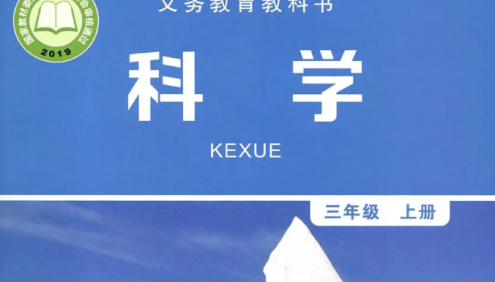 教科版小学科学3—6年级上下册复习知识点DOC文档