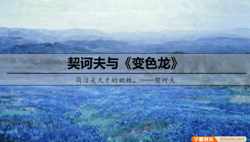 【诸葛学堂】统编版初三语文(九年级上册)同步学课程-春季班