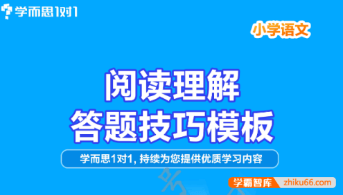 小学英语十大专题学习笔记+小学语文阅读答题技巧+小学数学易错题集锦