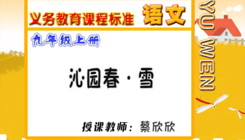 【同桌100学习网】人教版初三语文(九年级上下册)同步课堂