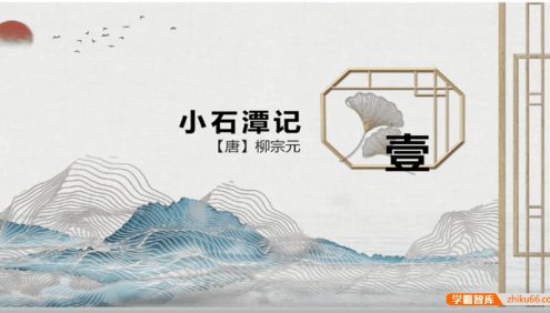 【诸葛学堂】统编版初二语文(八年级上册)同步学课程-春季班