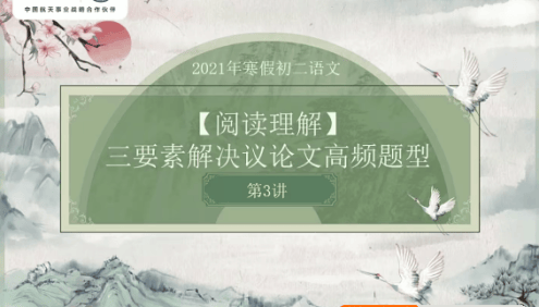 【石学峰语文】石学峰初二语文阅读写作直播班-2021年寒假