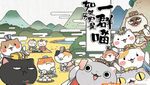 儿童历史启蒙《如果历史是一群喵》10季全124集1080P高清动画视频课程