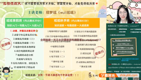 【郑梦瑶物理】2025届新高二物理 郑梦瑶高二物理目标双一流班-2024年暑假