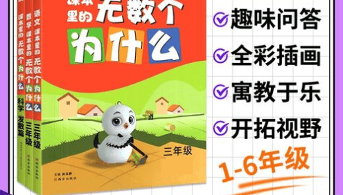 万唯小白鸥《课本里的无数个为什么》小学1-6年级数学+科学