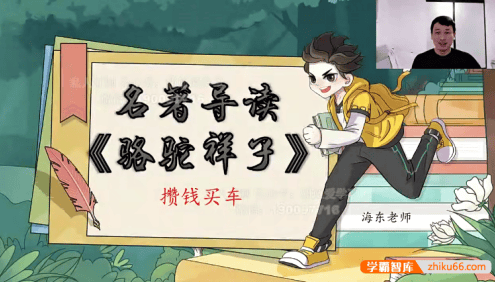 初一名著导读《骆驼祥子》2022年寒假班