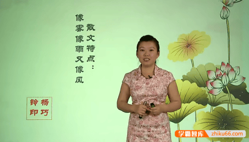 【杨巧玲语文】初中中考散文写作训练营视频课程