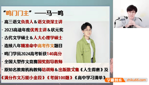 【马一鸣语文】2026届高二语文 马一鸣高二语文系统班-2025年暑假