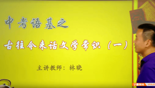 【巨人网校】巨人大语文初三中考语文基础专题课程