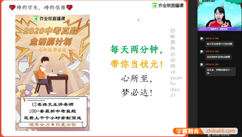 【何峥峥语文】何峥峥初三中考语文冲顶班-2020秋季