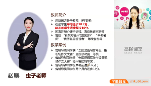 【赵颖语文】赵颖初二语文目标班-2020寒假