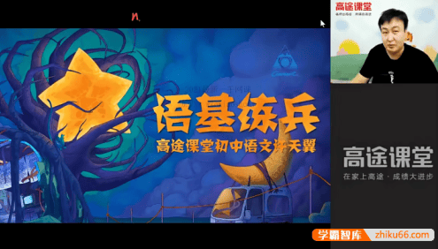 【许天翼语文】许天翼初三中考语文目标班-2021暑假