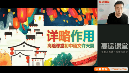 【许天翼语文】许天翼初三中考语文目标班-2021春季