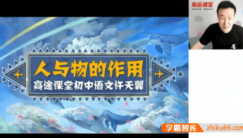 【许天翼语文】许天翼初三中考语文目标班-2021寒假